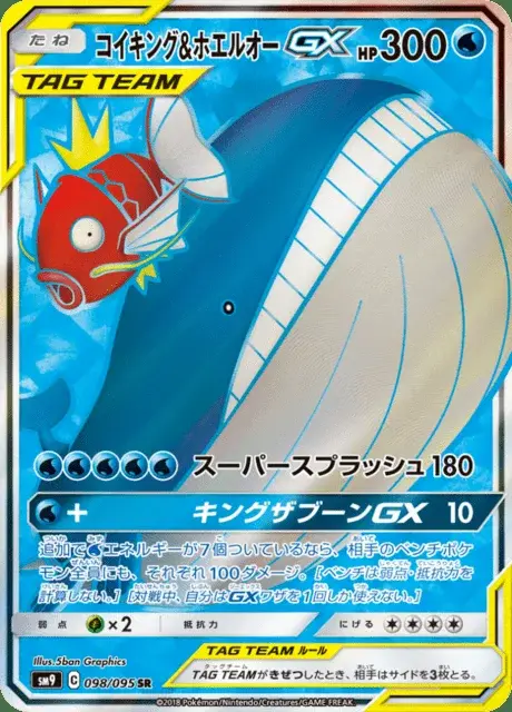 Magicarpe et Wailord GX