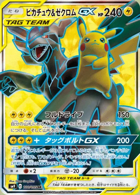 Pikachu et Zekrom GX