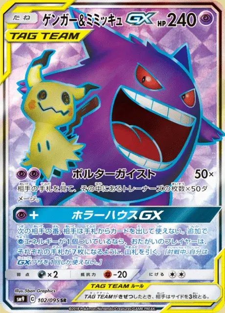 Ectoplasma et Mimiqui GX