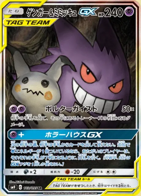 Ectoplasma et Mimiqui GX