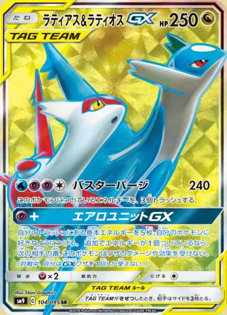 Latias et Latios GX