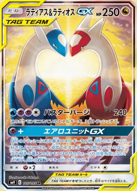 Latias et Latios GX