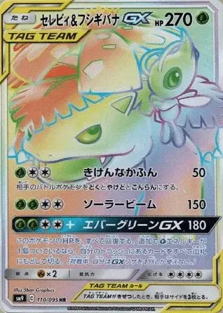Celebi-TAG TEAM-GX