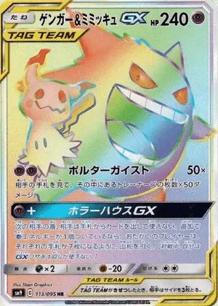 Ectoplasma-TAG TEAM-GX