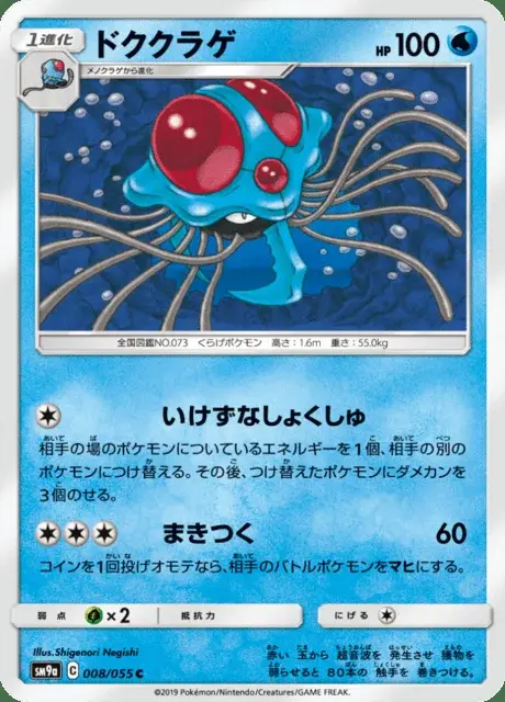 Tentacruel