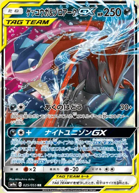 Amphinobi et Zoroark GX