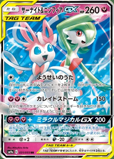Gardevoir et Nymphali GX