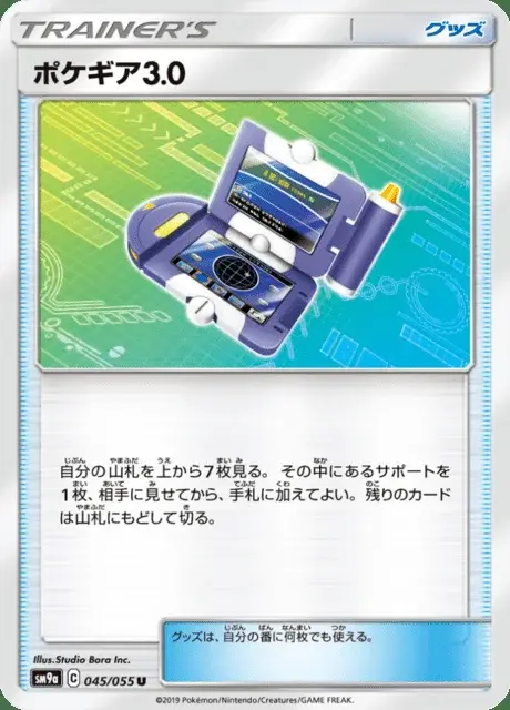 Pokématos 3.0