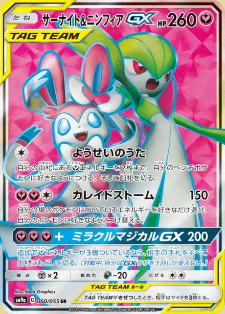 Gardevoir et Nymphali GX