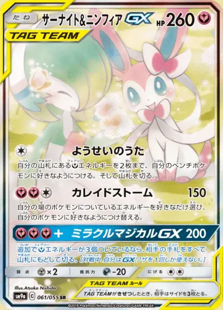 Gardevoir et Nymphali GX