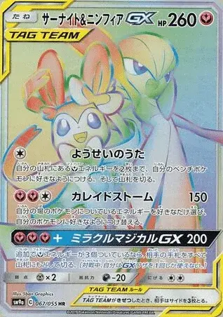 Gardevoir-TAG TEAM-GX