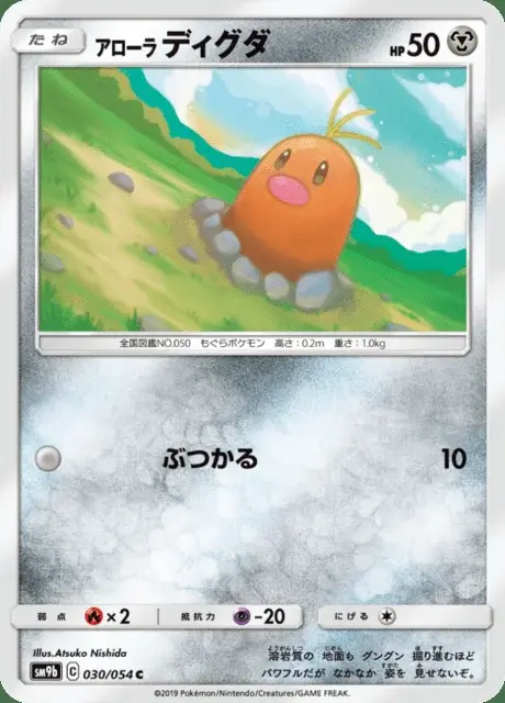 Taupiqueur d’Alola