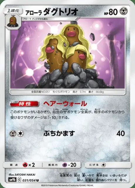 Triopikeur d’Alola