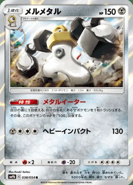 Melmetal