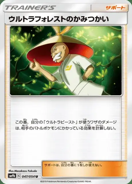 Kata-Sensei de l’Ultra-Forêt