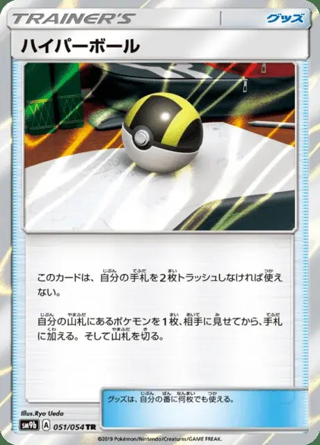 Hyper Ball
