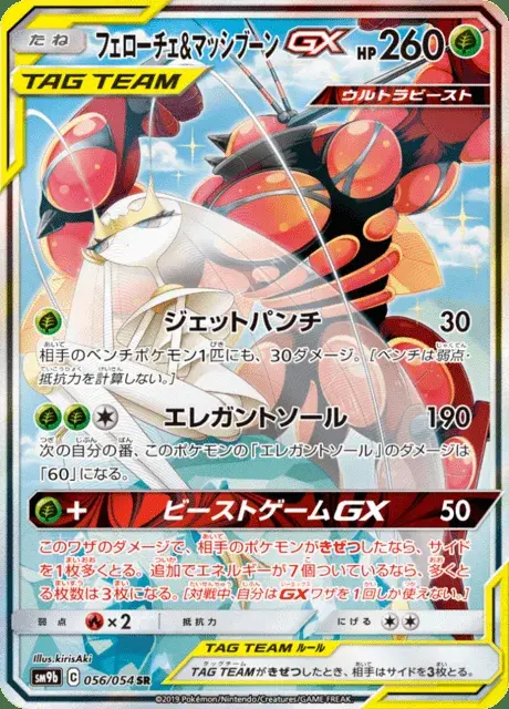Cancrelove et Mouscoto GX