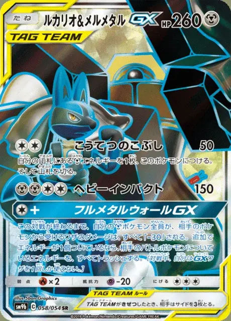 Lucario et Melmetal GX