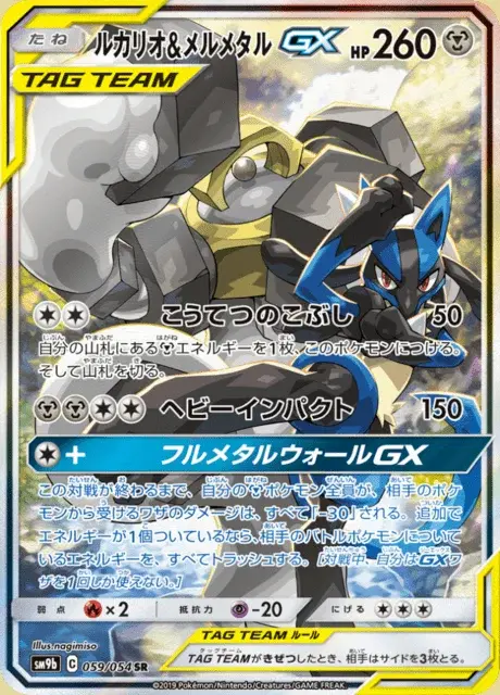Lucario-TAG TEAM-GX