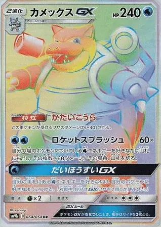 Tortank-GX