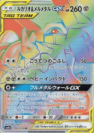 Lucario-TAG TEAM-GX