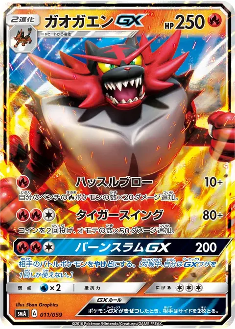 Félinferno GX