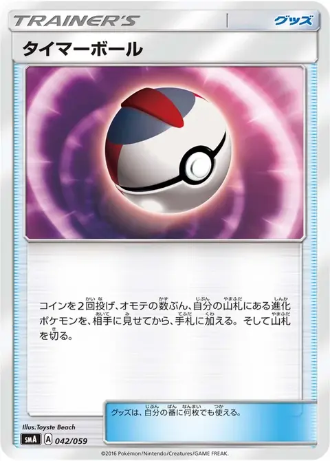 Chrono Ball