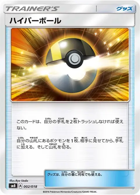 Hyper Ball