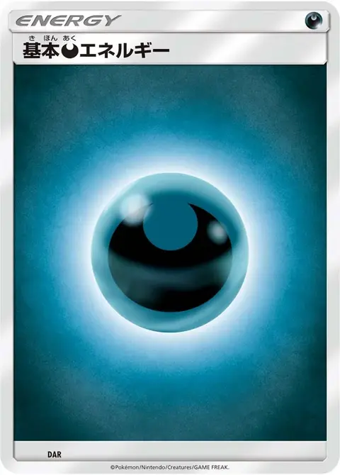Énergie Obscurité
