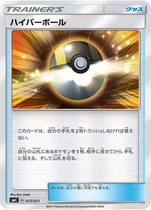 Hyper Ball