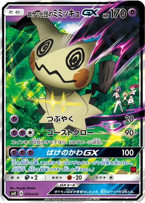 Team Rocket's Mimiqui GX