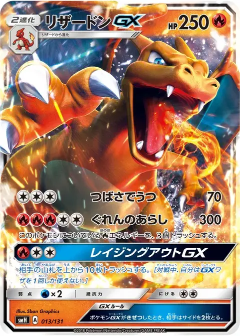 Dracaufeu GX