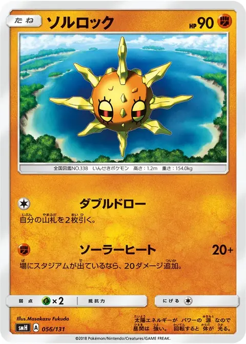 Solaroc