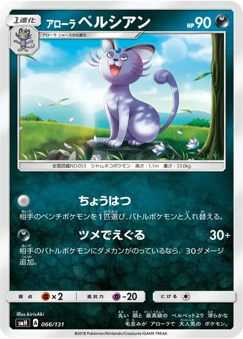 Persian d’Alola