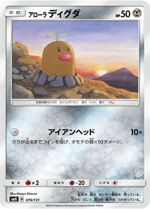 Taupiqueur d’Alola