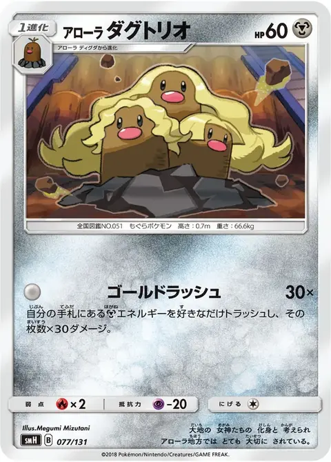 Triopikeur d’Alola