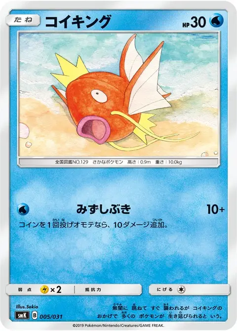 Magicarpe