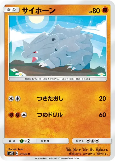 Rhinocorne