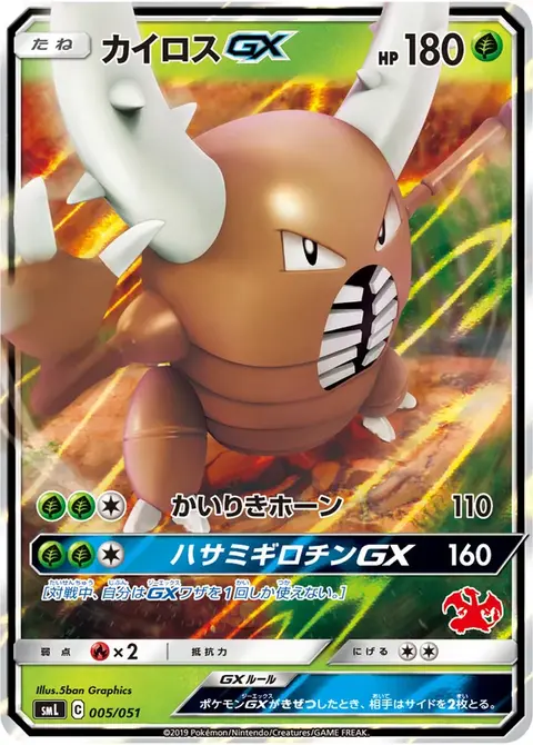 Scarabrute-GX