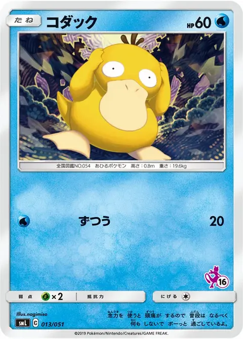 Psykokwak