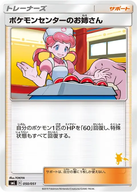 Dame du Centre Pokémon