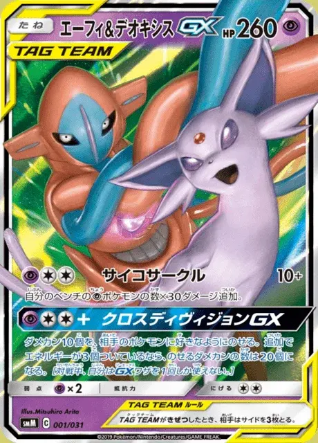 Mentali et Deoxys GX