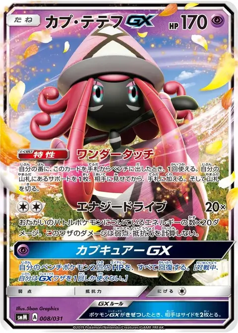 Tokopiyon GX