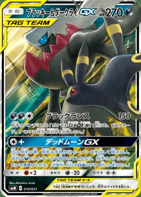 Noctali et Darkrai GX
