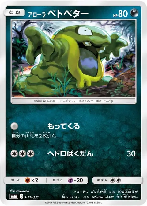 Tadmorv d’Alola