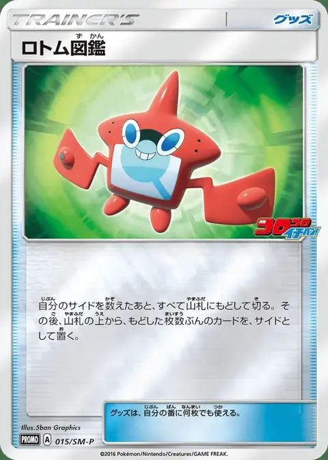 Motisma-Dex