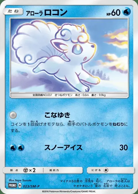 Goupix d’Alola