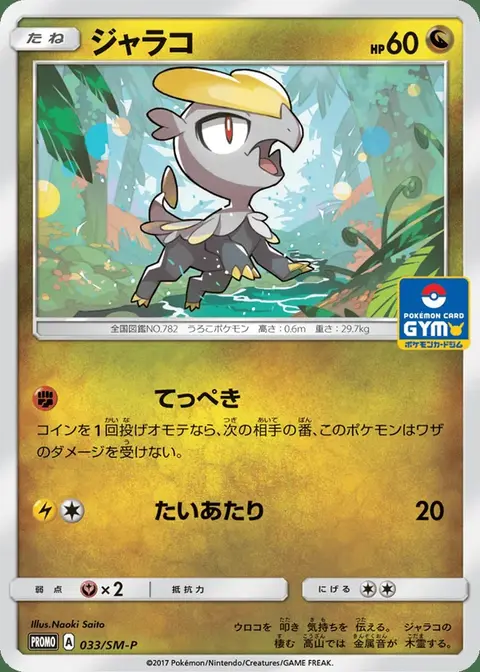 Jangmo-o