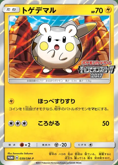 Togedemaru