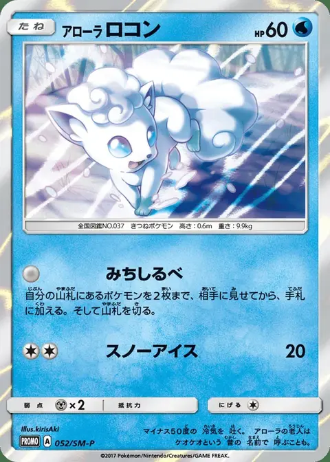 Goupix d’Alola